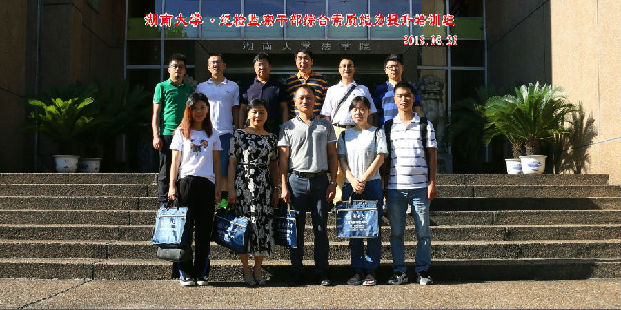纪检监察干部培训.jpg